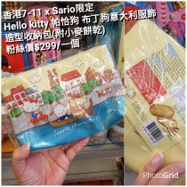 香港7-11 x Sario限定 Hello Kitty 帕恰狗 布丁狗意大利服飾 造型收納包(附小麥餅乾)